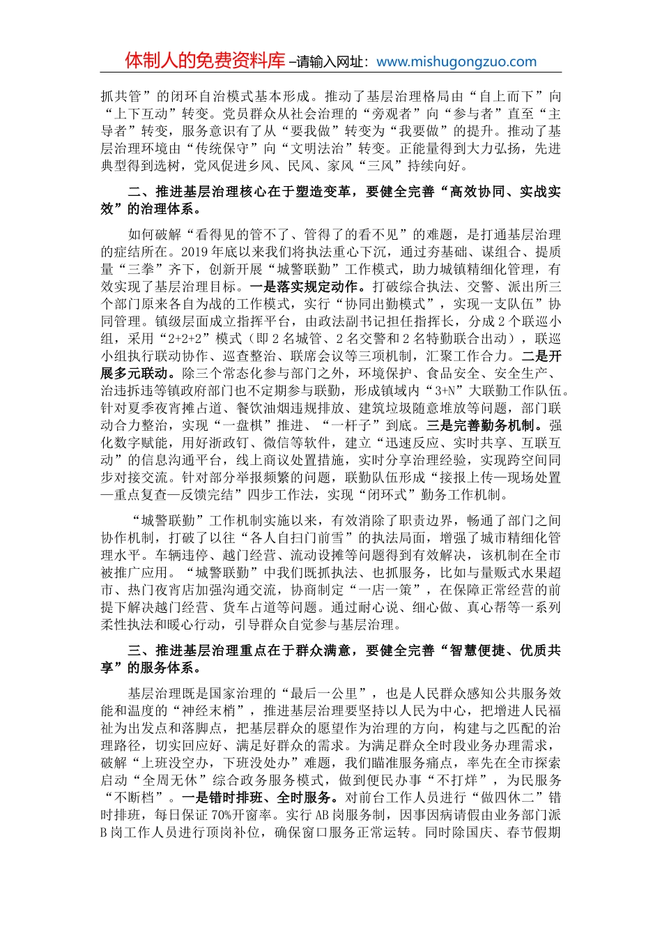 镇党建工作总结_第3页