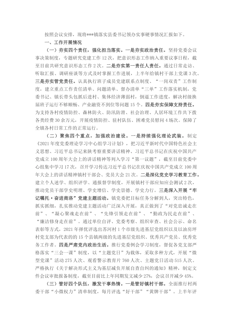 政府代区长供职发言_第2页