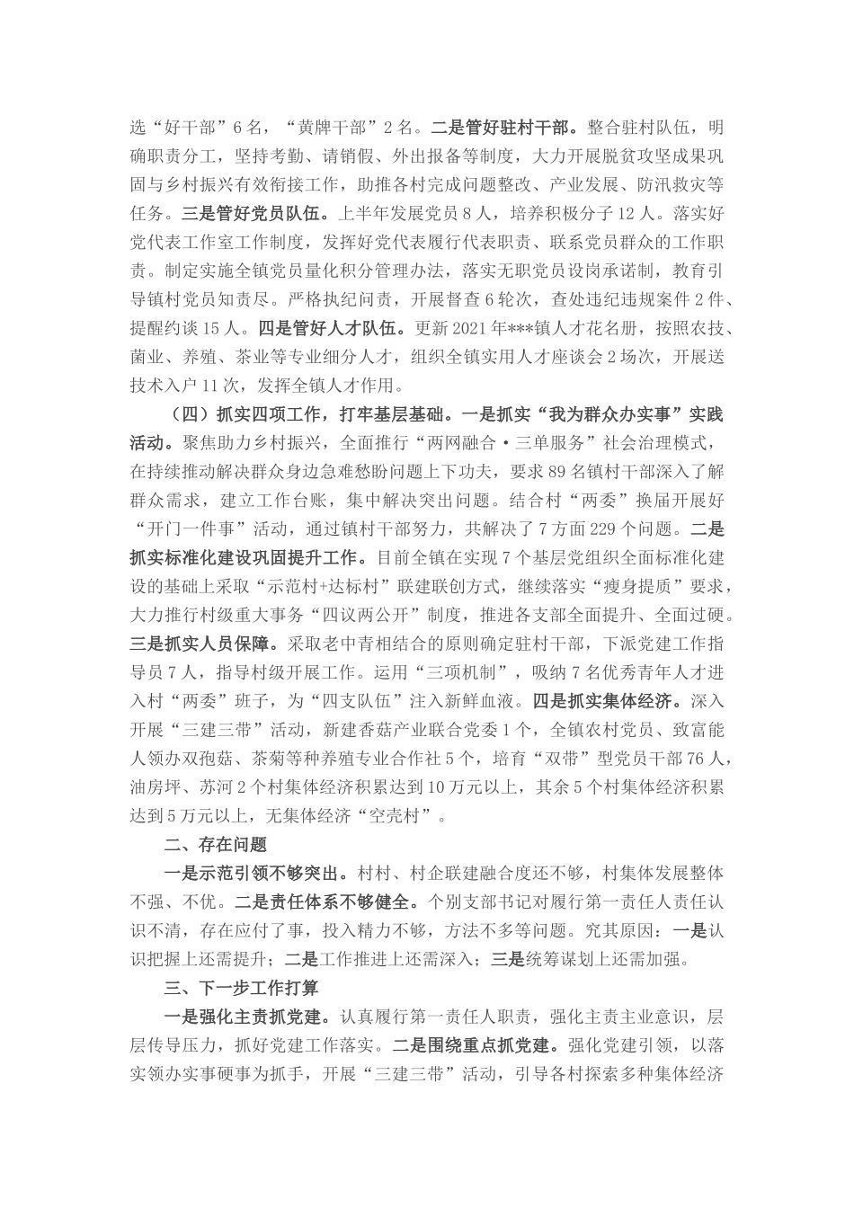 政府代区长供职发言_第3页