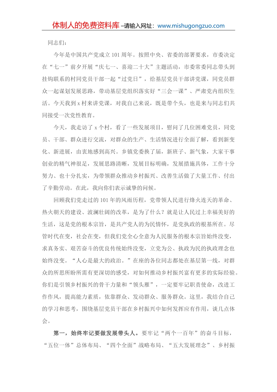 主题团课：忠诚履职 激情作为 让青春在砥砺奋进中绽放光芒_第2页