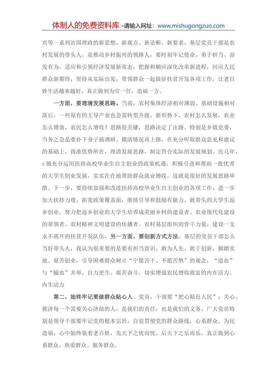 主题团课：忠诚履职 激情作为 让青春在砥砺奋进中绽放光芒_第3页