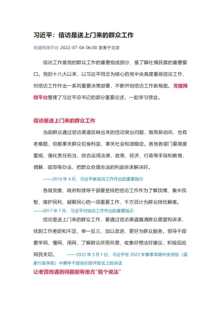 107信访是送上门来的群众工作