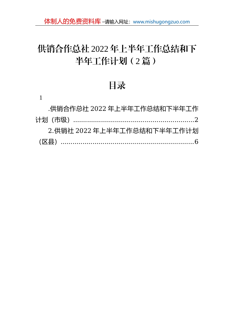 组织部长在学习贯彻市党代会精神座谈会上的发言汇编（10篇）_第2页