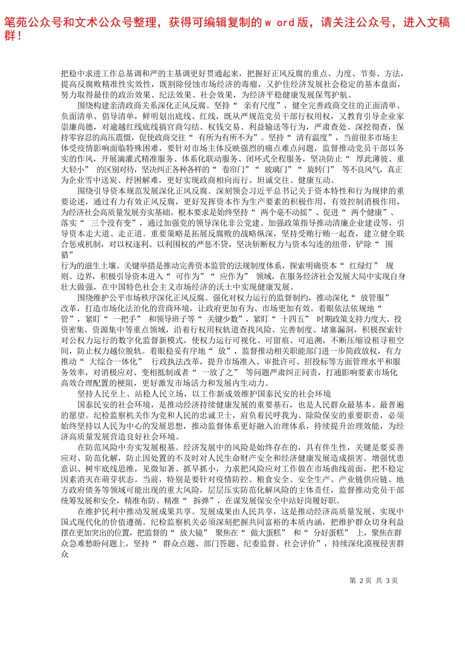 2022.05.23本报记者顾敏：以精准监督护航复工复产——笔苑公众号和文术公众号整理_第2页