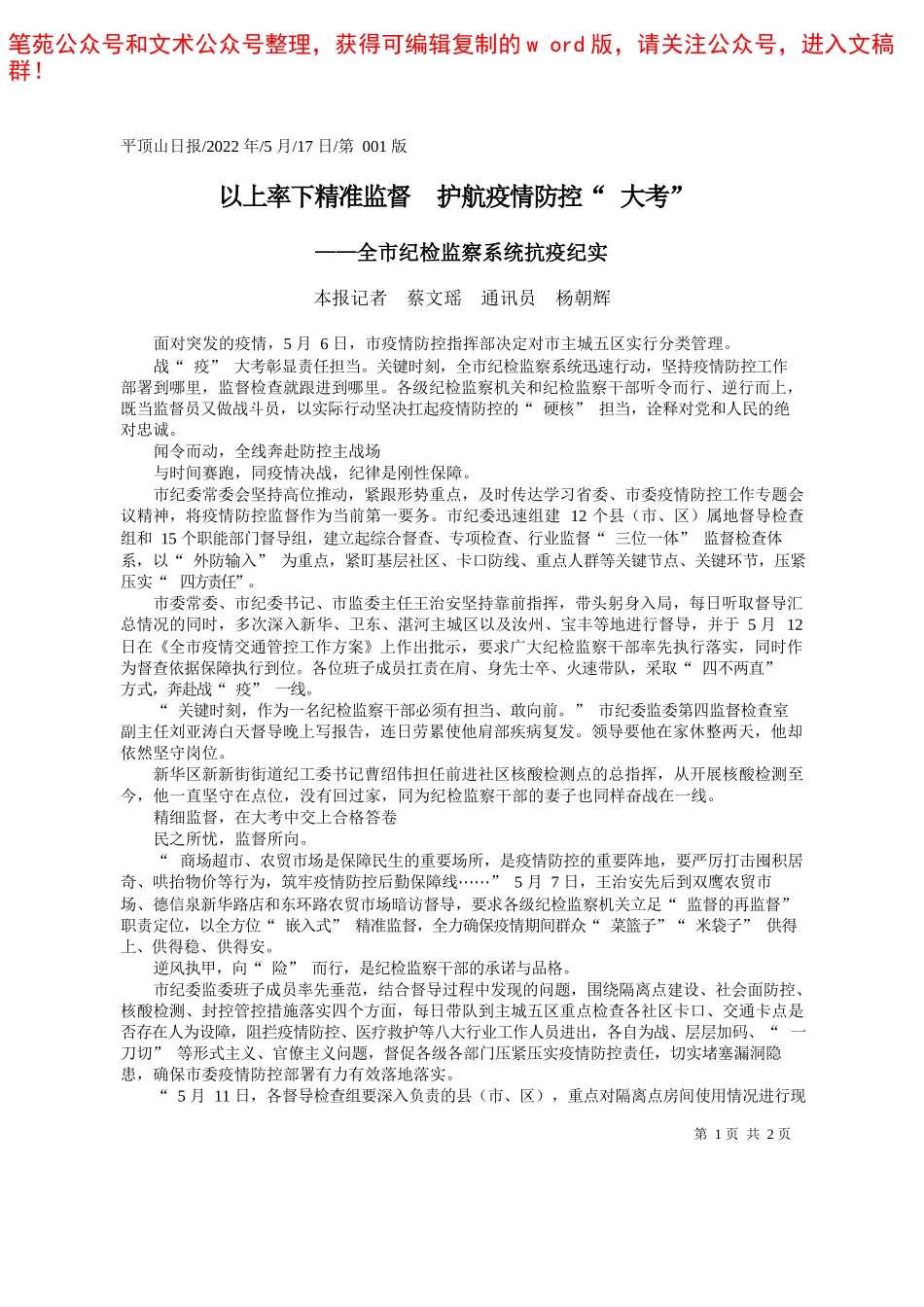 2022.05.05本报记者丁雅诵：推进教育公平共享优质教育——笔苑公众号和文术公众号整理_第1页