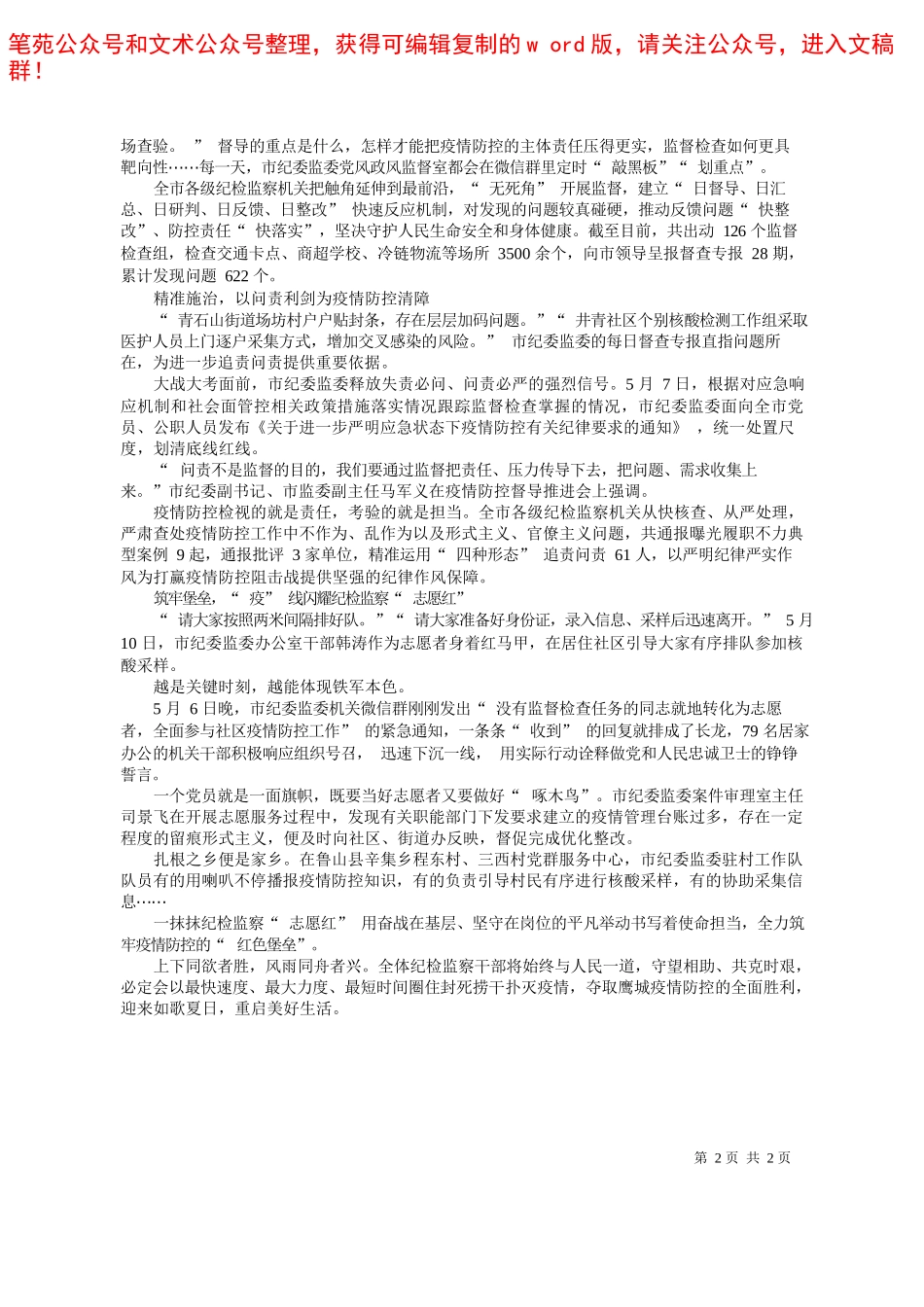 2022.05.05本报记者丁雅诵：推进教育公平共享优质教育——笔苑公众号和文术公众号整理_第2页