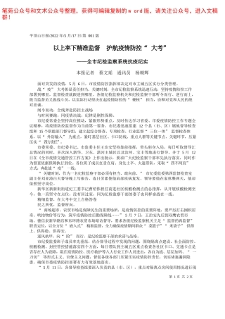 2022.05.31：三力提升推进义务教育优质均衡发展的武侯范例——笔苑公众号和文术公众号整理