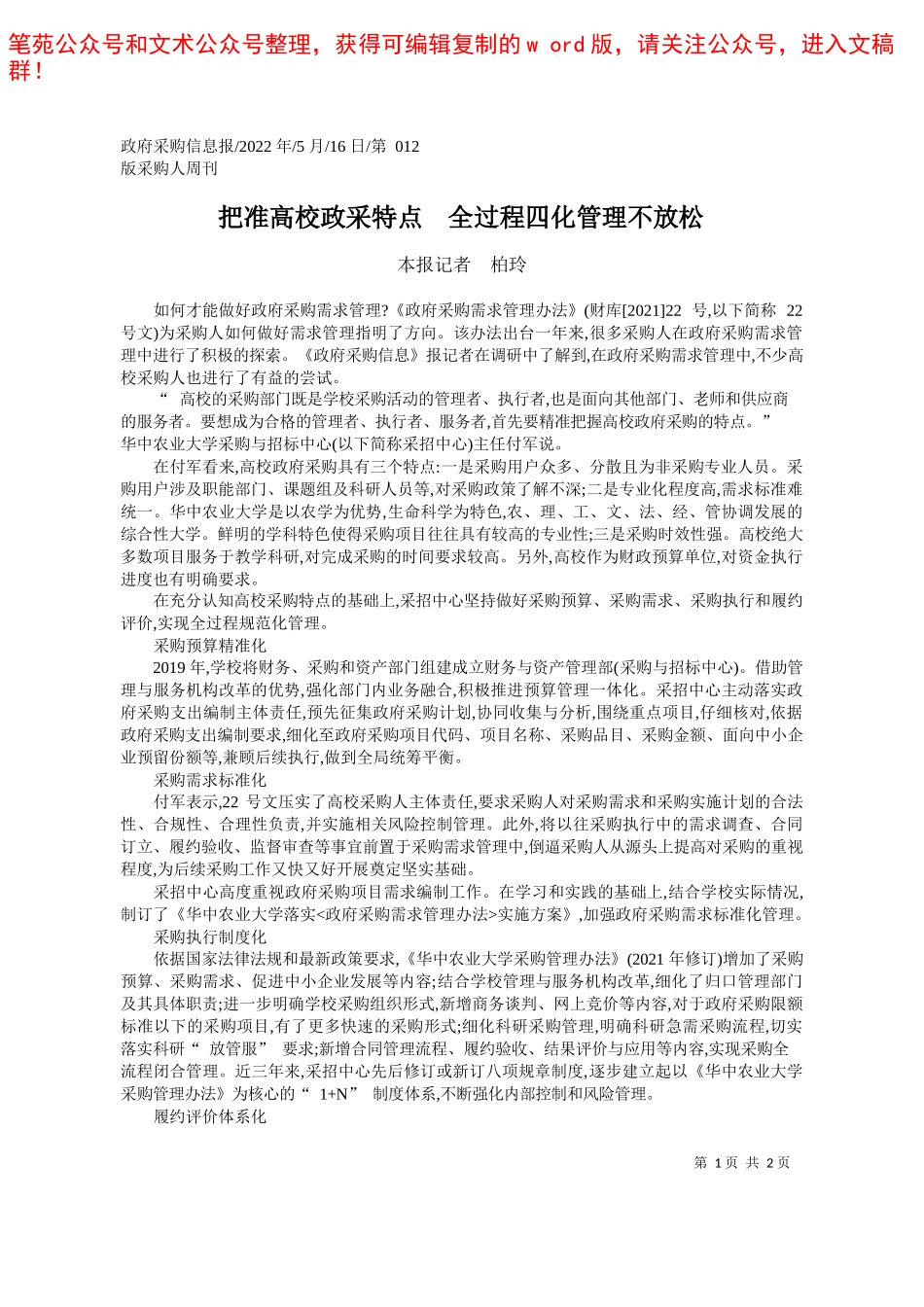 2022.05.12本报记者韩冬肖志芳通讯员陈少锋李勇义：发展现代职业教育建设区域职教中心——笔苑公众号和文术公众号整理_第1页