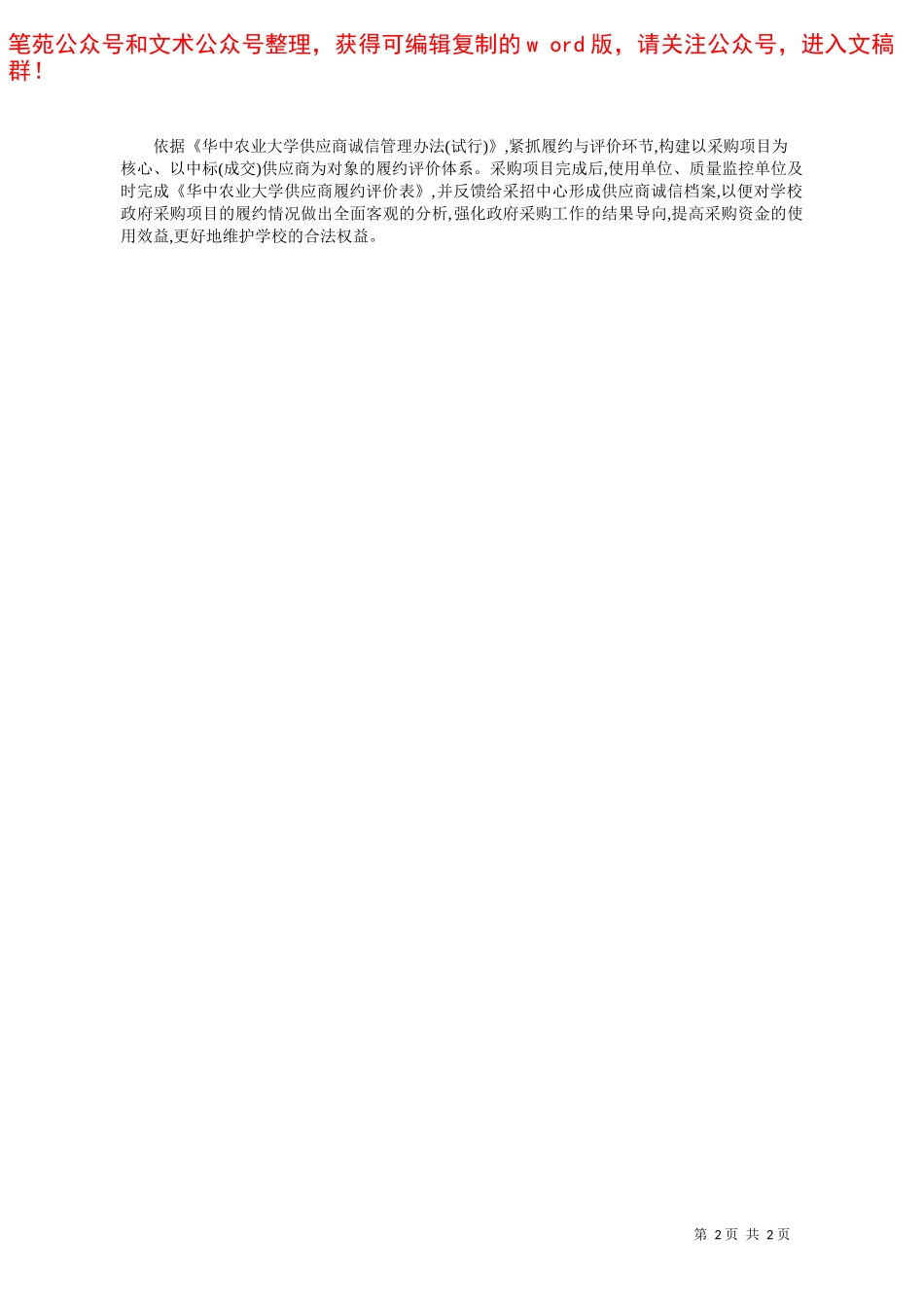 2022.05.12本报记者韩冬肖志芳通讯员陈少锋李勇义：发展现代职业教育建设区域职教中心——笔苑公众号和文术公众号整理_第2页