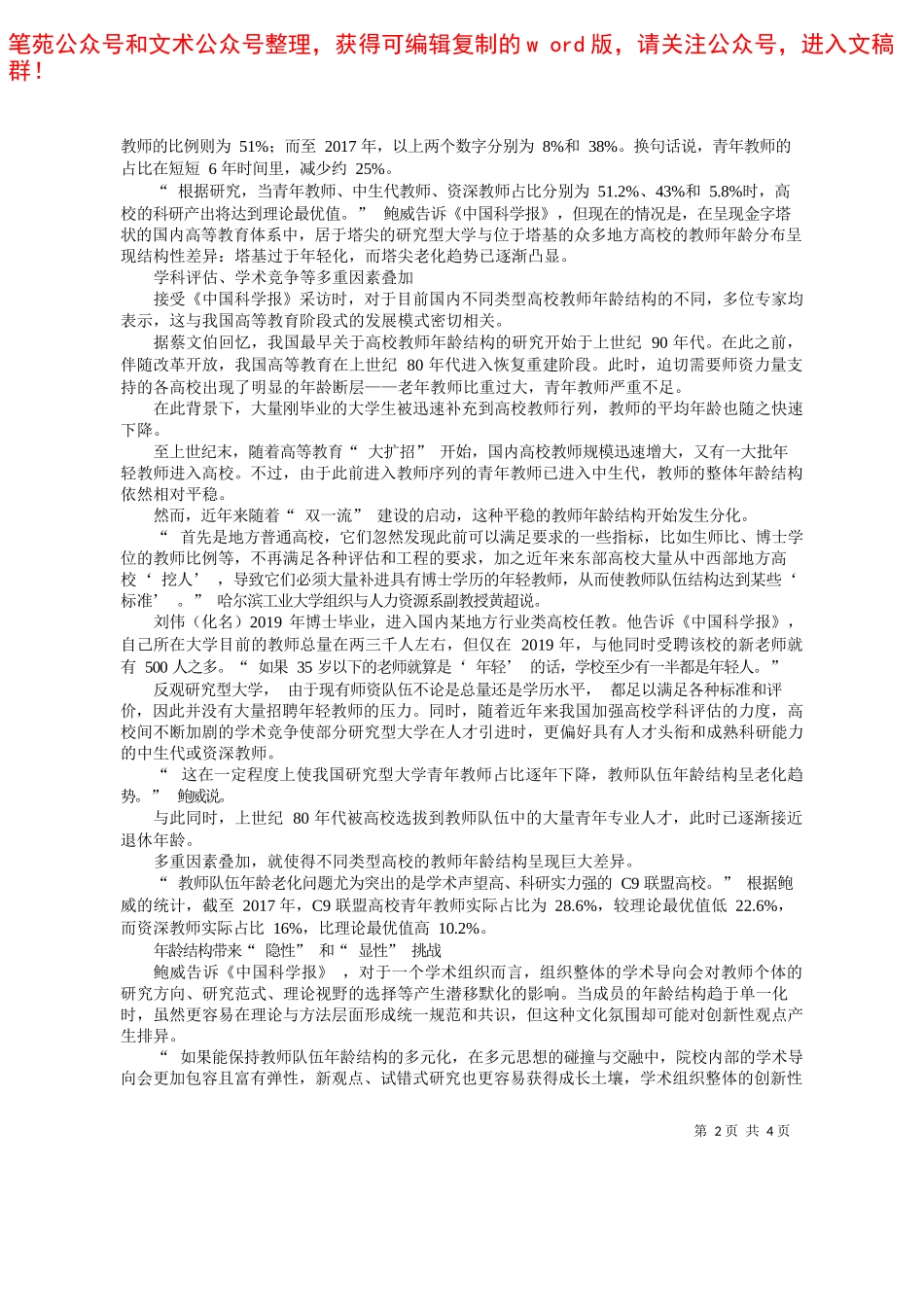2022.05.06教育部党组书记、部长怀进鹏：胸怀国之大者建设教育强国推动教育事业发生格局性变化——笔苑公众号和文术公众号整理_第2页