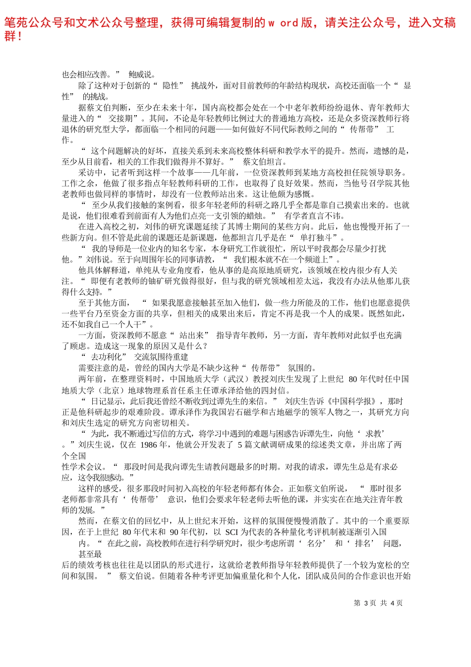 2022.05.06教育部党组书记、部长怀进鹏：胸怀国之大者建设教育强国推动教育事业发生格局性变化——笔苑公众号和文术公众号整理_第3页