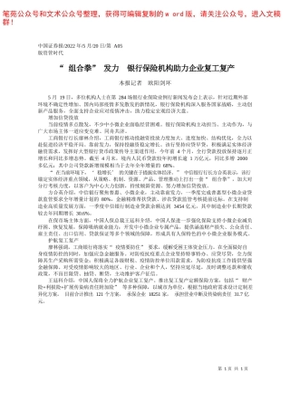 2022.05.11江苏经济报记者王峻峰：专家谈如何增强江苏经济发展韧性——笔苑公众号和文术公众号整理
