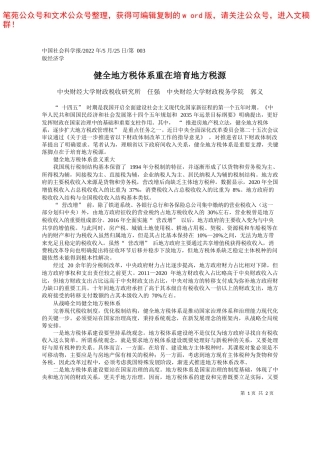 2022.05.07记者齐蕾：青阳经济开发区：精准高效服务助力企业高质量发展——笔苑公众号和文术公众号整理
