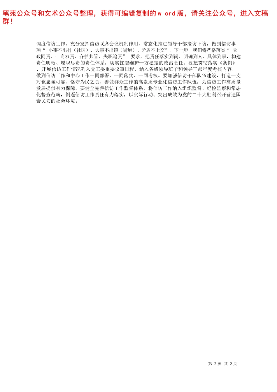 2022.05.29稀土高新区党工委书记苗玉梁：全面做好新时代信访工作——笔苑公众号和文术公众号整理_第2页
