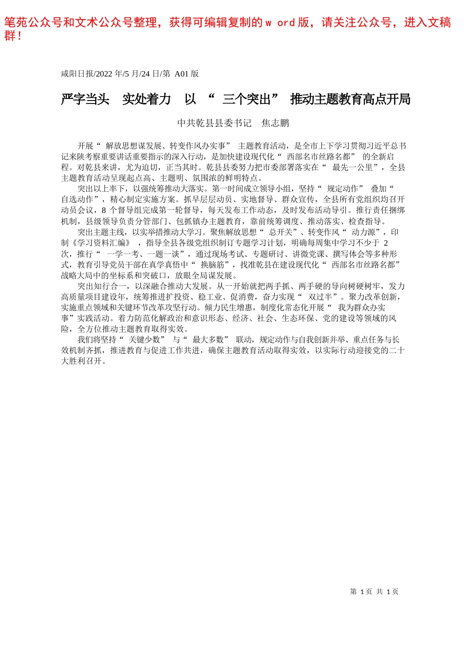 2022.05.23共青团太原市晋源区委书记马智峰：坚持从严治团勇于自我革命——笔苑公众号和文术公众号整理_第1页