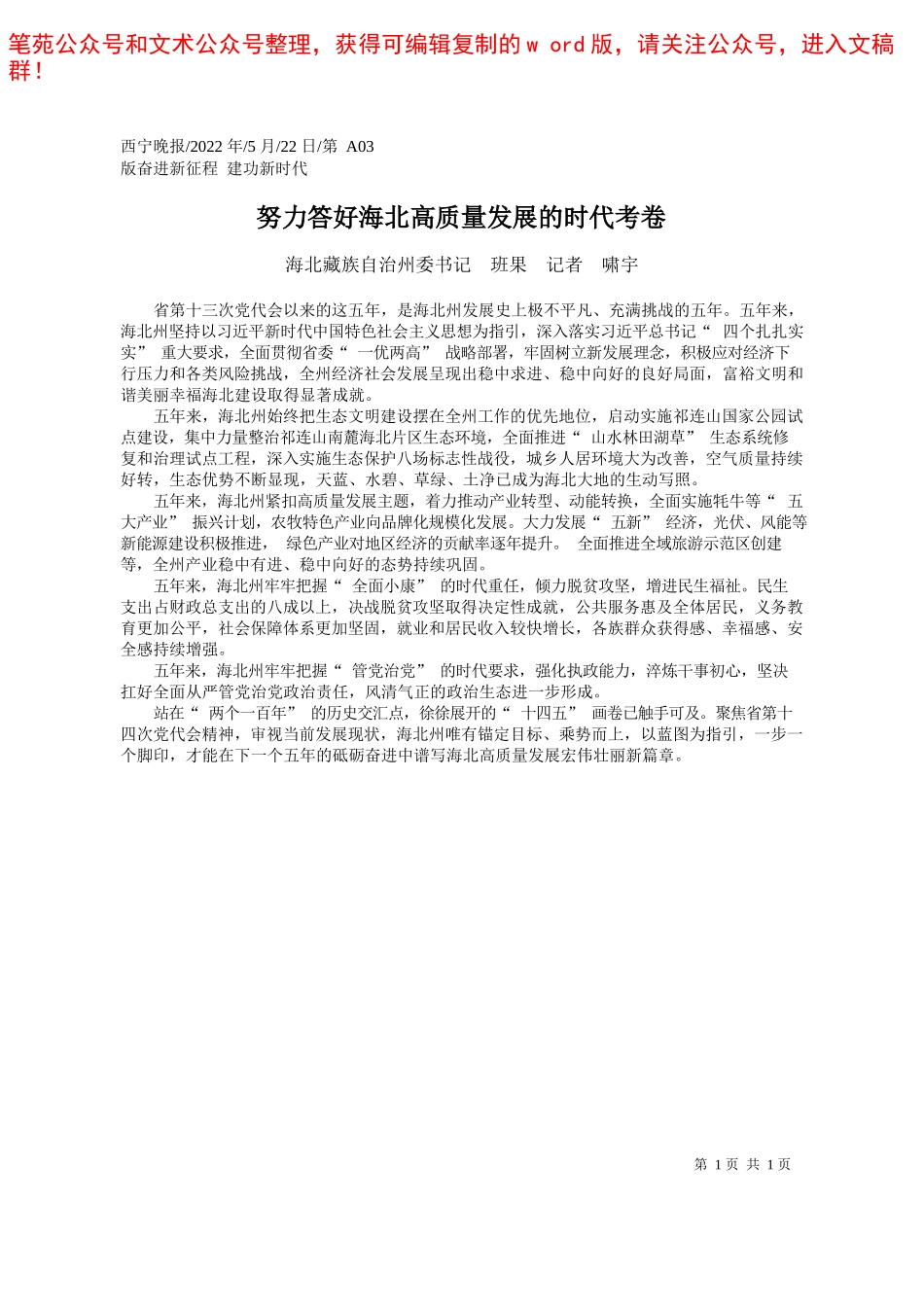 2022.05.20安徽省人民政府副省长张曙光：充分发挥计量支撑作用加快推进安徽三地一区建设——笔苑公众号和文术公众号整理_第1页