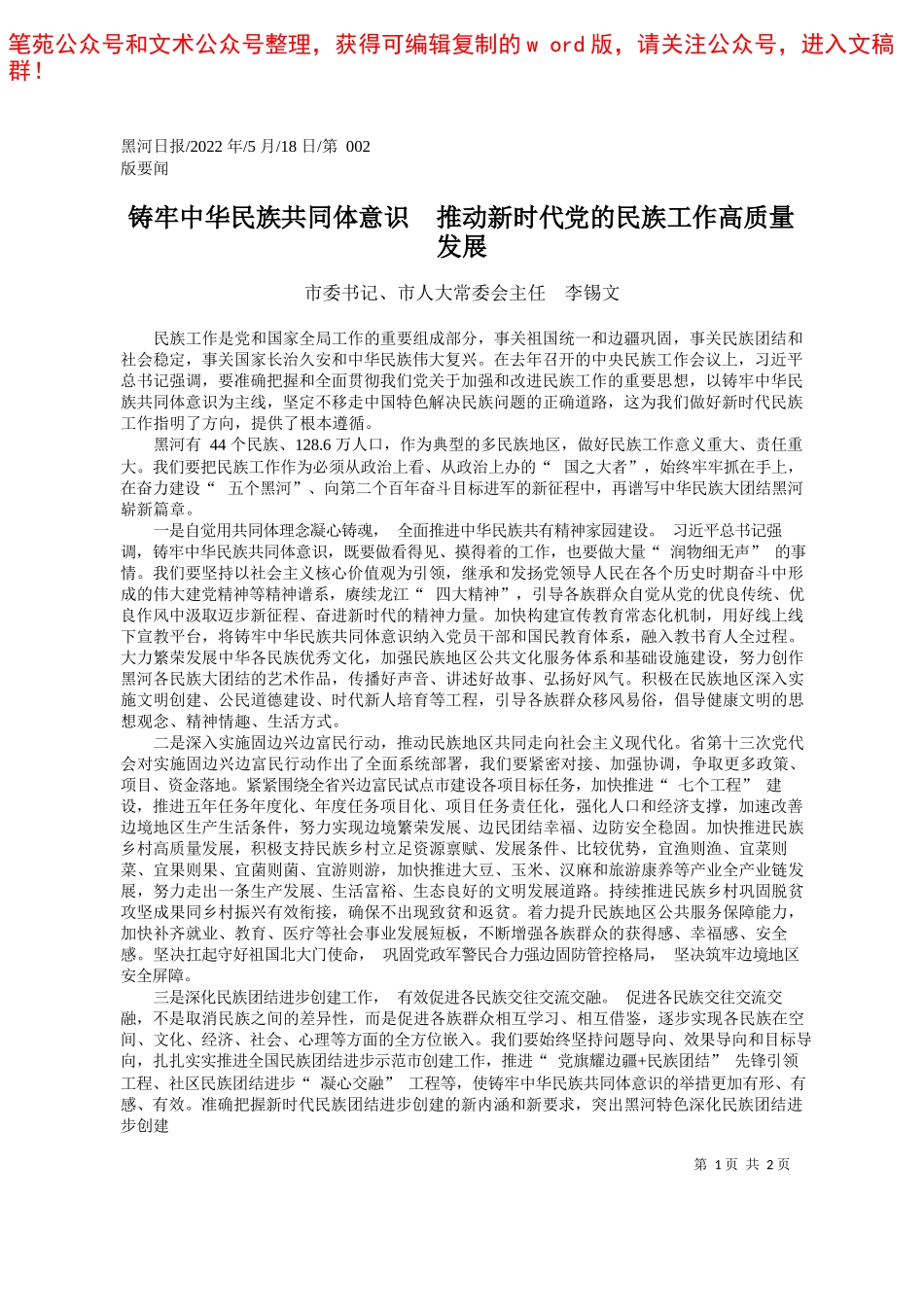 2022.05.18尖山区委书记邹长存：对标学习找差距转换思路补短板——笔苑公众号和文术公众号整理_第1页