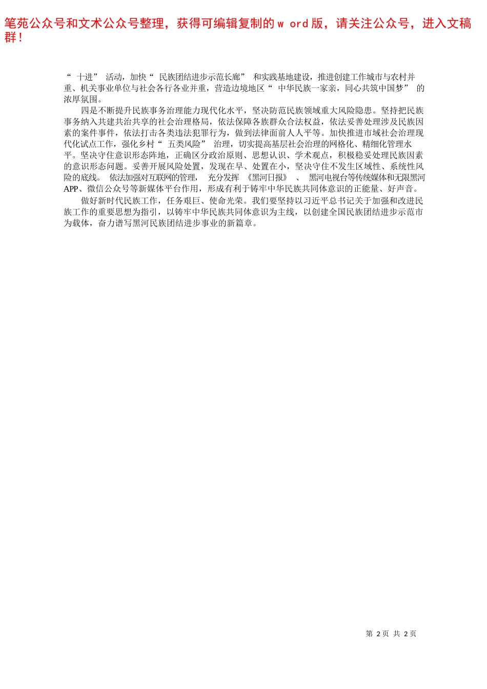 2022.05.18尖山区委书记邹长存：对标学习找差距转换思路补短板——笔苑公众号和文术公众号整理_第2页
