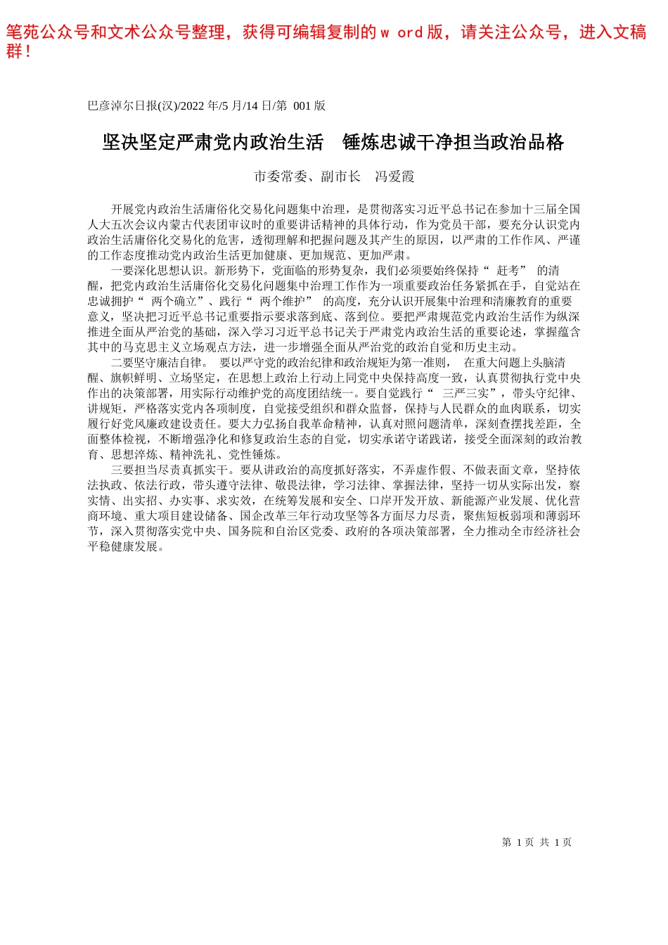2022.05.13陕西省商洛市市长王青峰：养在秦岭深闺的商山洛水——笔苑公众号和文术公众号整理_第1页