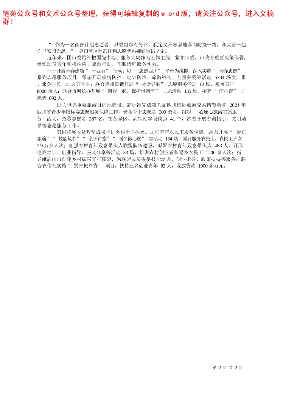 2022.05.04本报记者赵珺通讯员刘伟曹颖：青春书写新时代——笔苑公众号和文术公众号整理_第2页