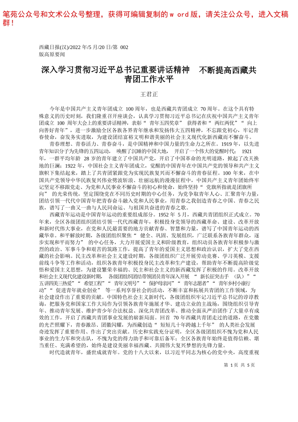 2022.05.12本报记者毕晓敏：汇聚磅礴力量铸就青春梦想——笔苑公众号和文术公众号整理_第1页