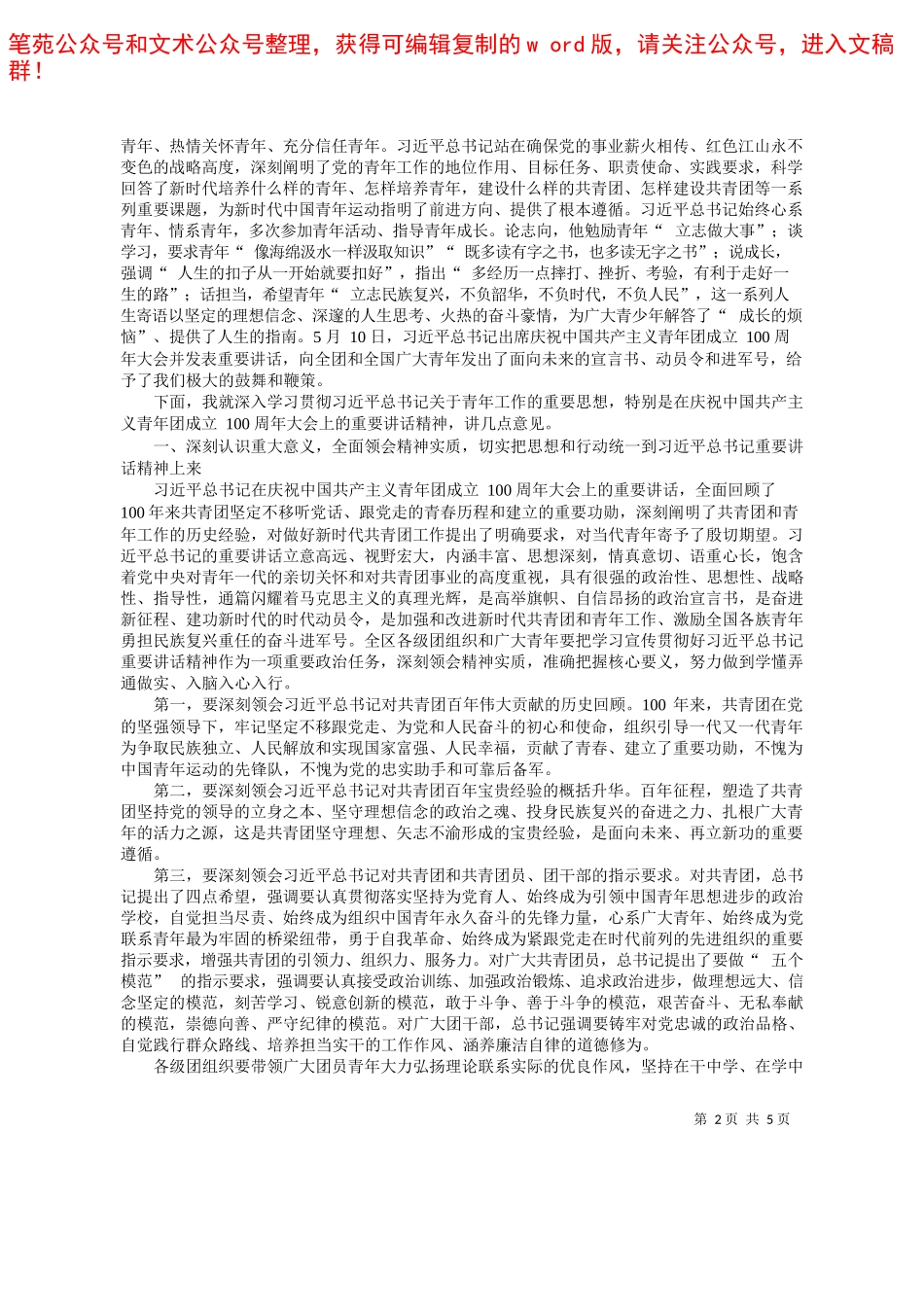 2022.05.12本报记者毕晓敏：汇聚磅礴力量铸就青春梦想——笔苑公众号和文术公众号整理_第2页