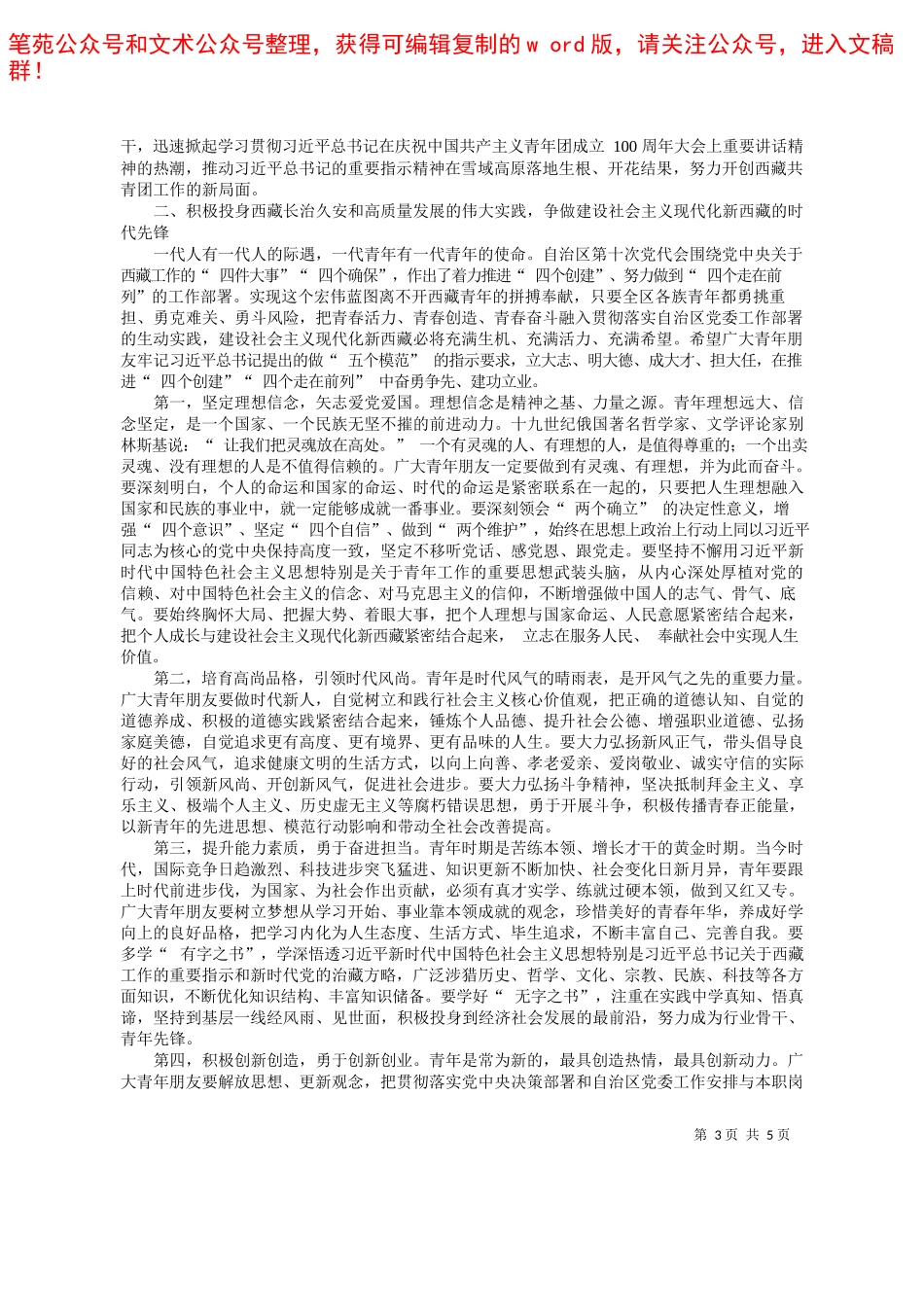2022.05.12本报记者毕晓敏：汇聚磅礴力量铸就青春梦想——笔苑公众号和文术公众号整理_第3页