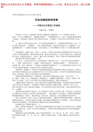2022.05.06本报记者吕磊：邮政，正青春!——笔苑公众号和文术公众号整理