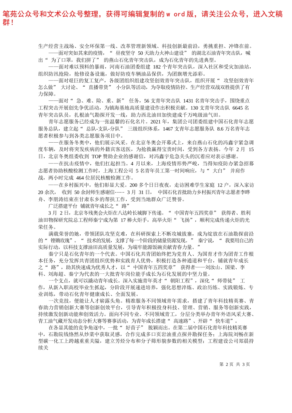 2022.05.05记者傅天一：青春心向党建功新时代——笔苑公众号和文术公众号整理_第2页