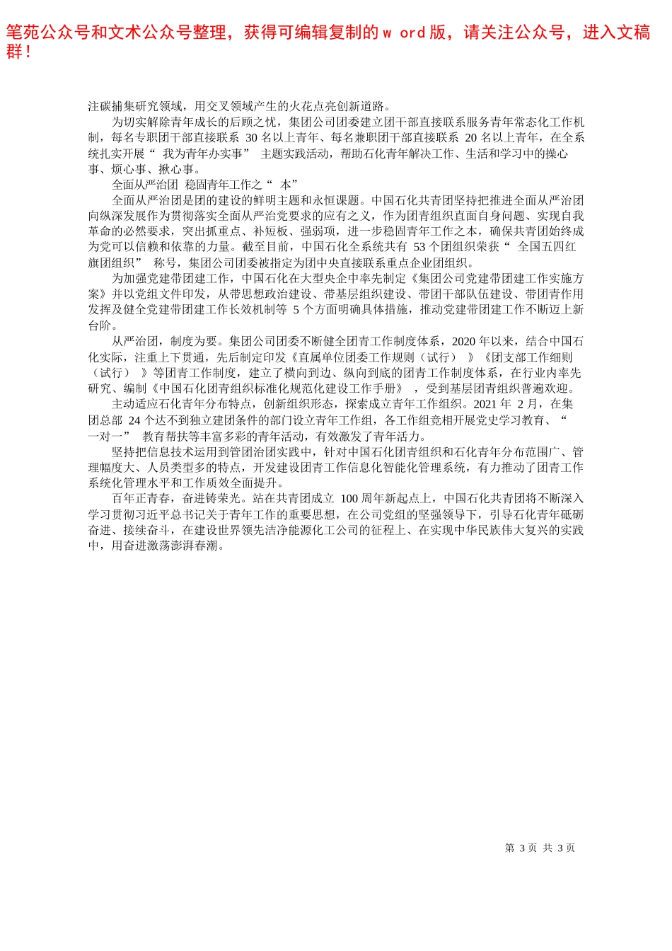 2022.05.05记者傅天一：青春心向党建功新时代——笔苑公众号和文术公众号整理_第3页