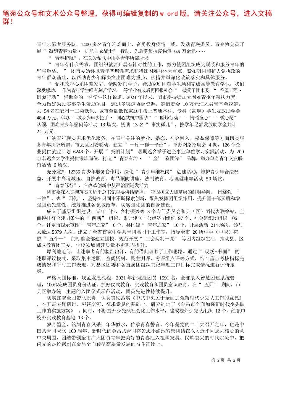 2022.05.05：青春建功新时代——笔苑公众号和文术公众号整理_第2页