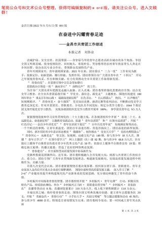 2022.05.21鹤壁市人大常委会：致全市各级人大代表的一封信——笔苑公众号和文术公众号整理