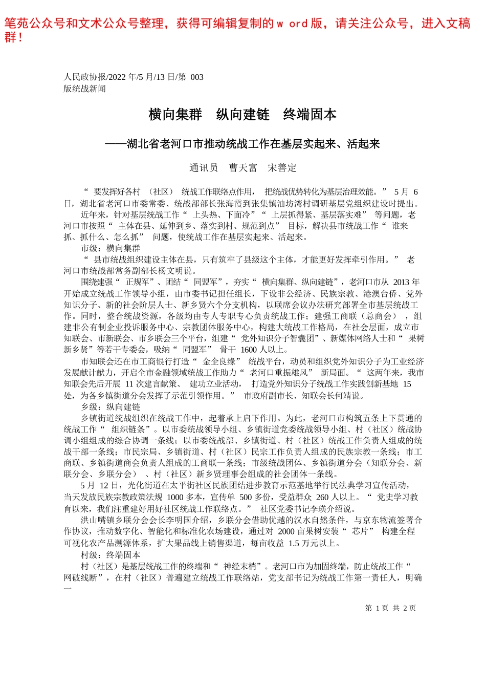 2022.05.13通讯员曹天富宋善定：横向集群纵向建链终端固本_第1页