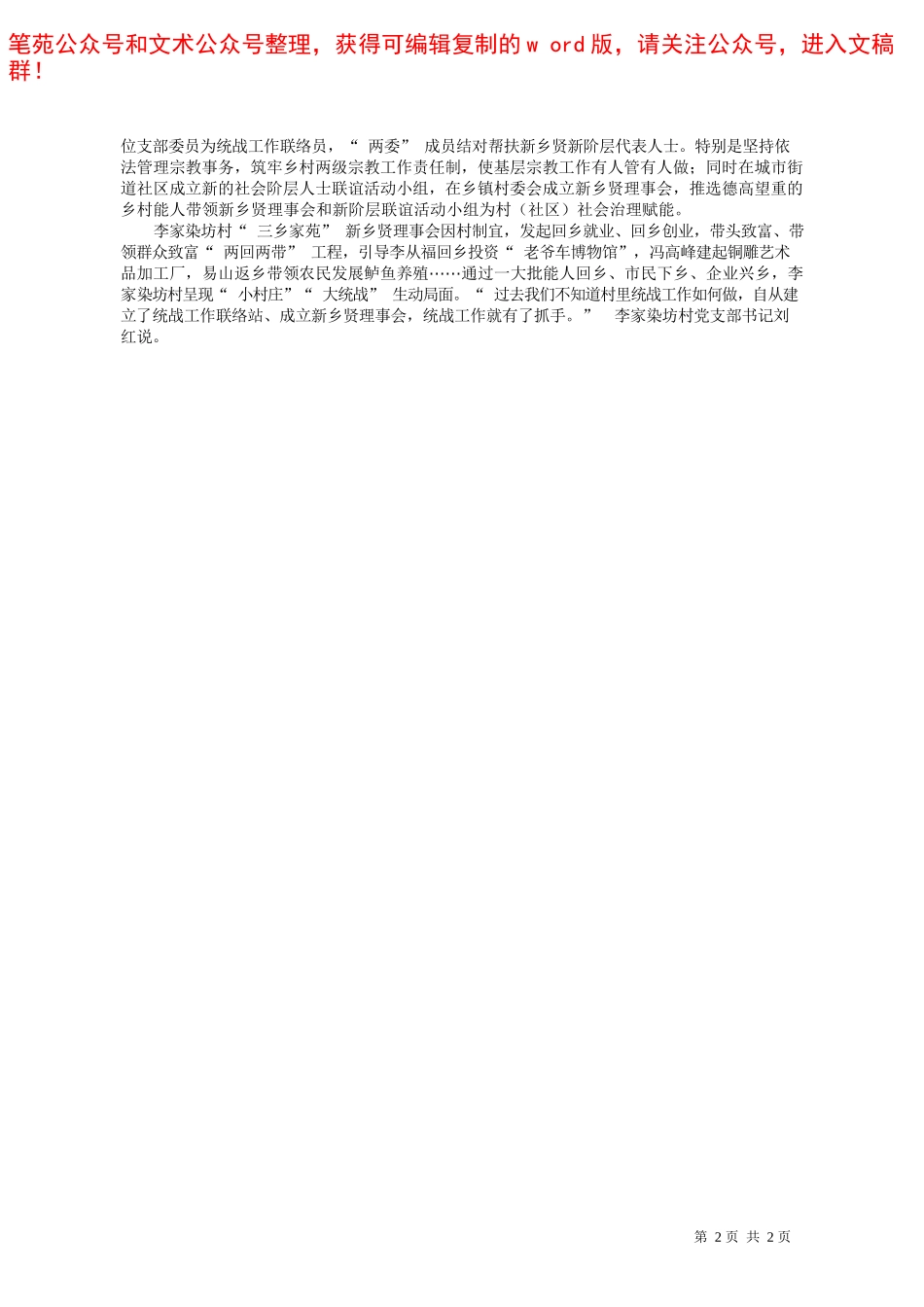 2022.05.13通讯员曹天富宋善定：横向集群纵向建链终端固本_第2页