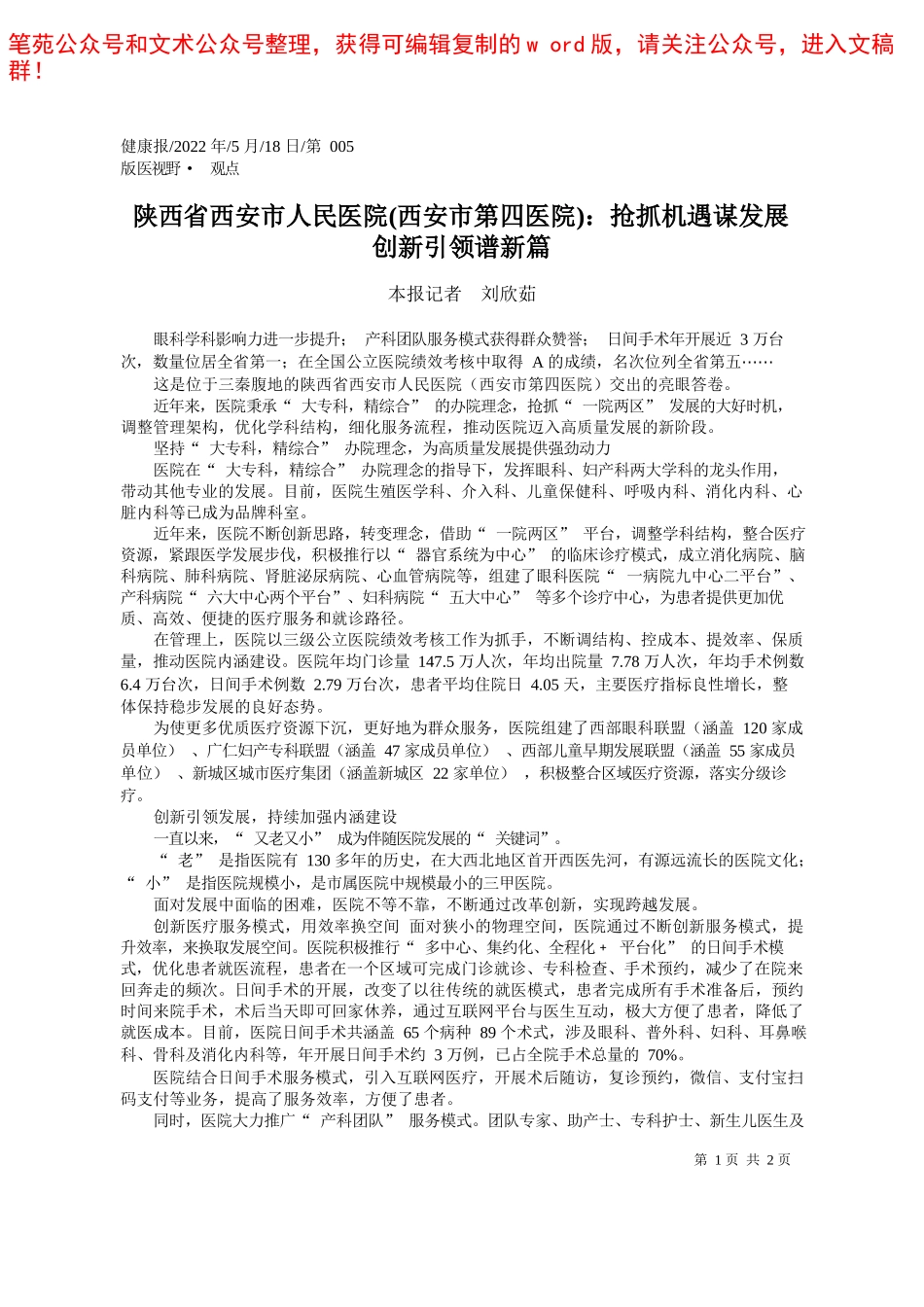 2022.05.17本报记者张锦文通讯员陈荣平王珑宇：里子面子一起抓内涵颜值双提升——笔苑公众号和文术公众号整理_第1页