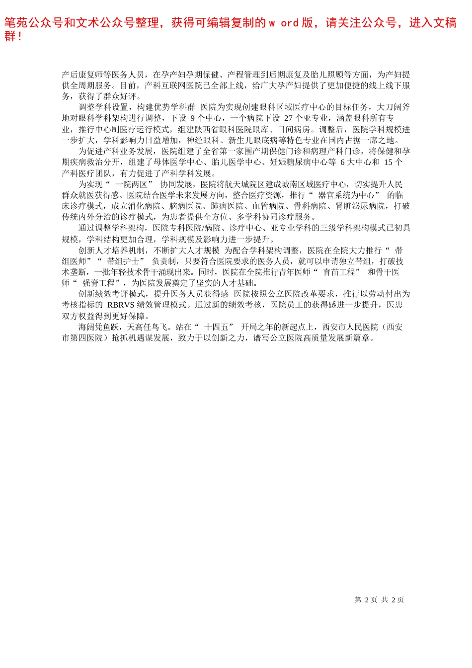 2022.05.17本报记者张锦文通讯员陈荣平王珑宇：里子面子一起抓内涵颜值双提升——笔苑公众号和文术公众号整理_第2页