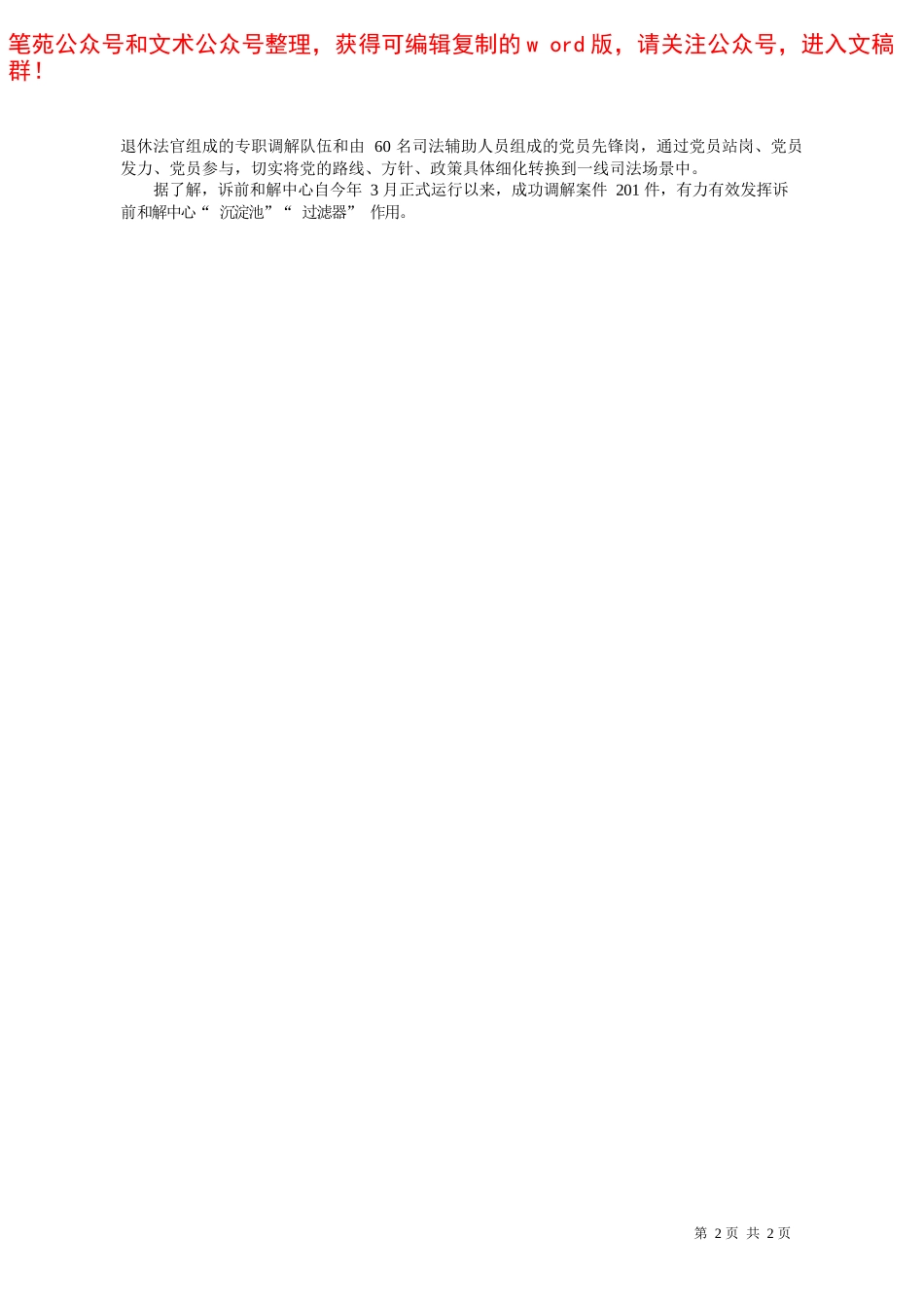 2022.05.30本报记者卢拥军通讯员高伦：践行初心使命厚植爱民情怀——笔苑公众号和文术公众号整理_第2页