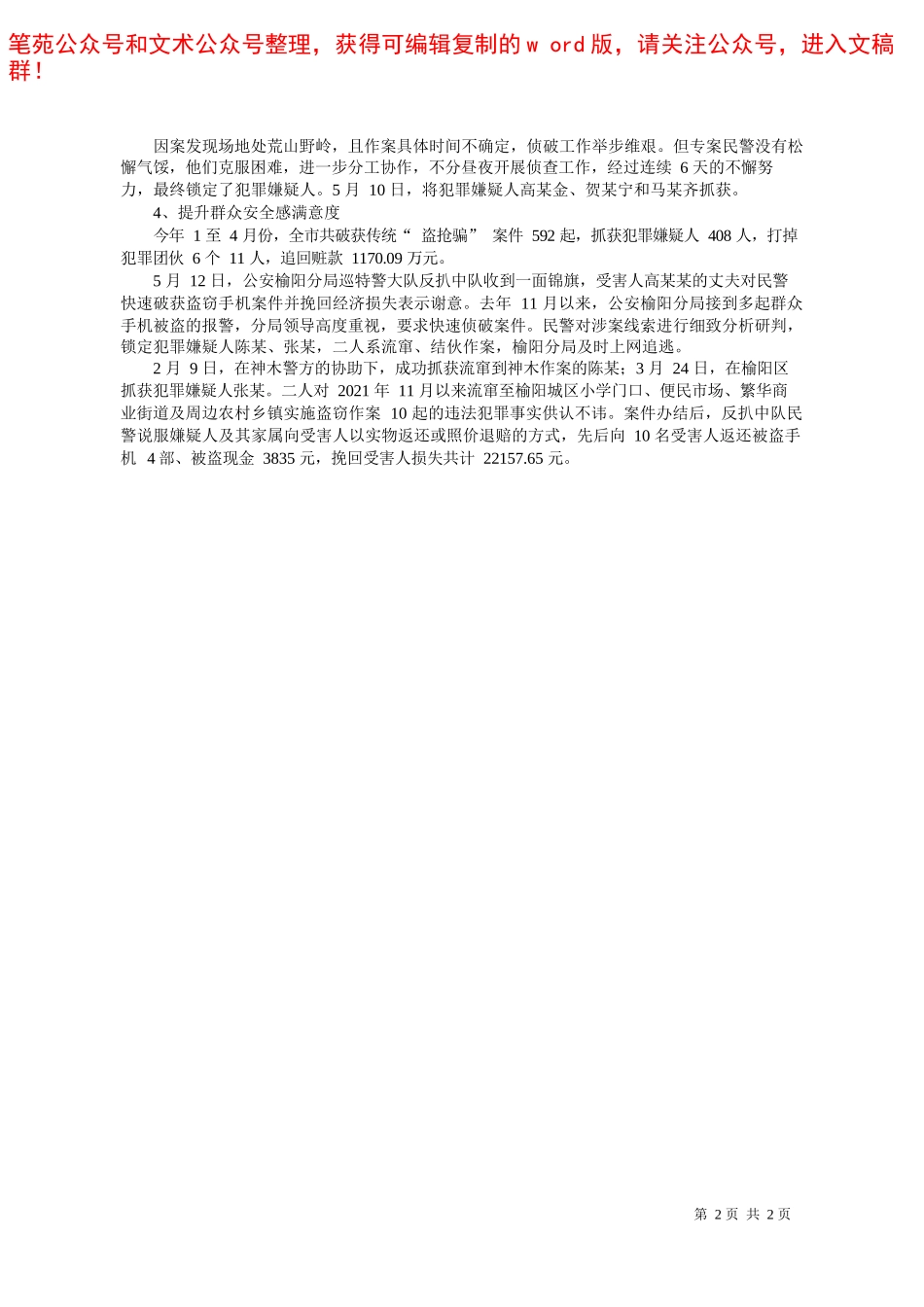 2022.05.25本报记者苏黎明通讯员胡永东刘虹：红色引擎谱写司法为民新篇章——笔苑公众号和文术公众号整理_第2页