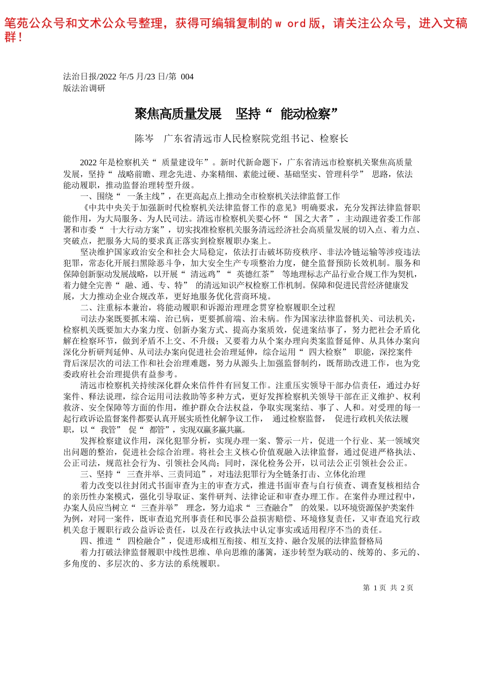 2022.05.22本报记者张雅芝：立足本职谋一域放眼全局促发展——笔苑公众号和文术公众号整理_第1页