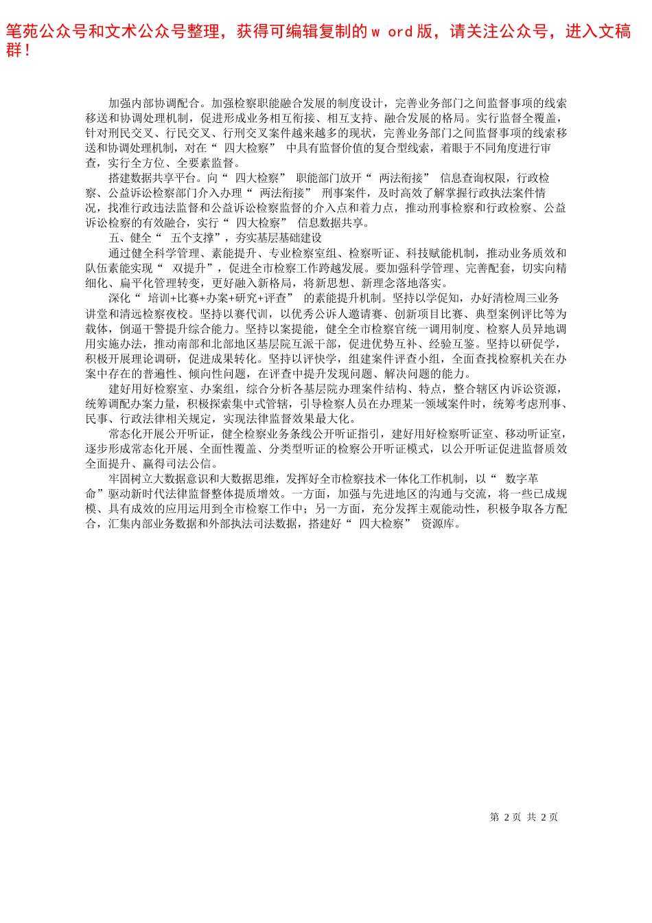 2022.05.22本报记者张雅芝：立足本职谋一域放眼全局促发展——笔苑公众号和文术公众号整理_第2页