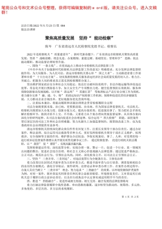 2022.05.16河南法制报记者张杰见习记者廉政：护清水北上守沿渠平安——笔苑公众号和文术公众号整理