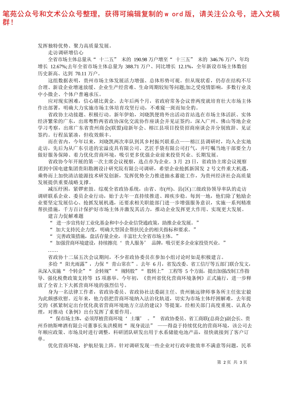 2022.05.31王管月向海舒本报记者姜寒冬：协商金钥匙解锁基层善治新密码——笔苑公众号和文术公众号整理_第2页