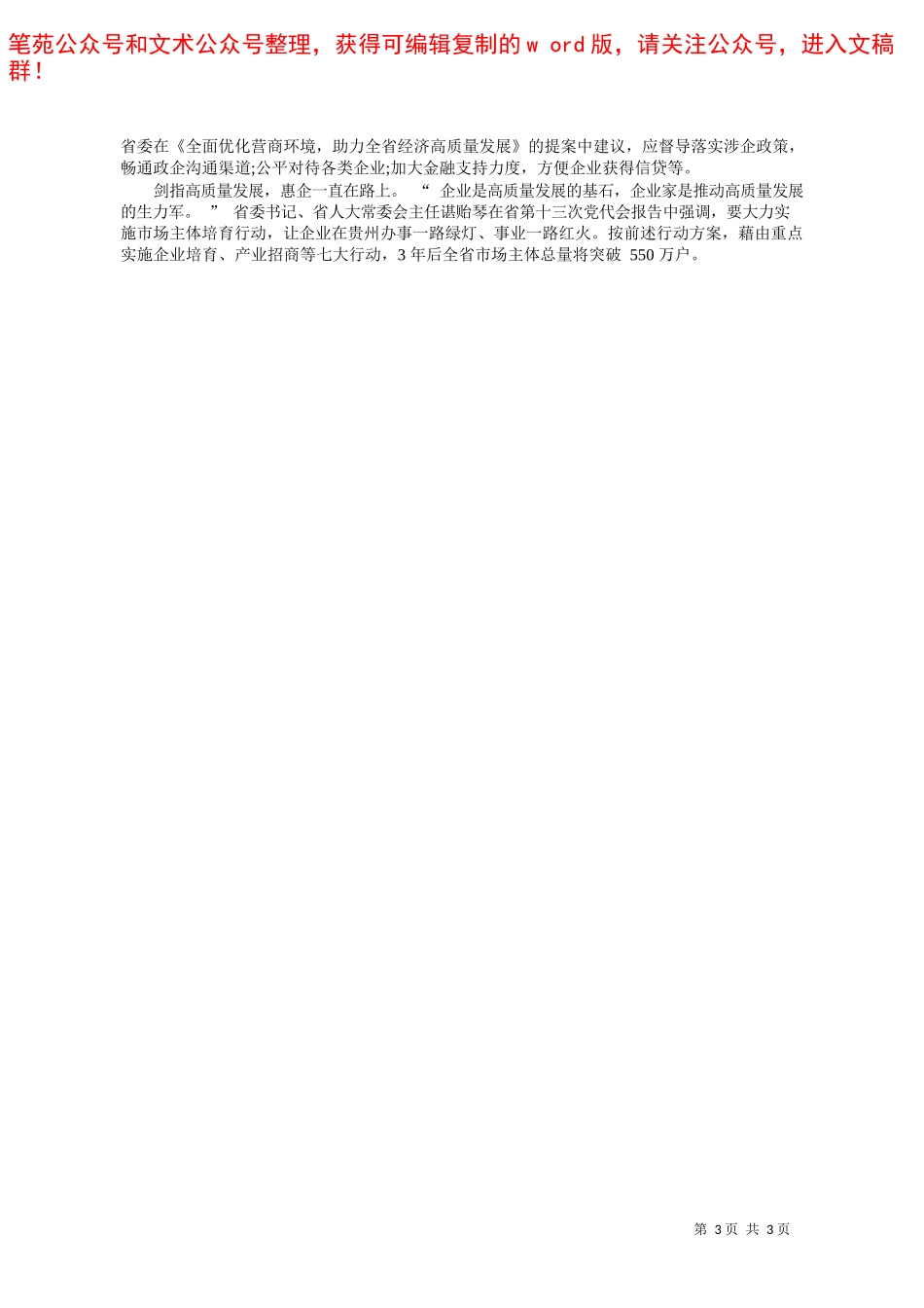 2022.05.31王管月向海舒本报记者姜寒冬：协商金钥匙解锁基层善治新密码——笔苑公众号和文术公众号整理_第3页