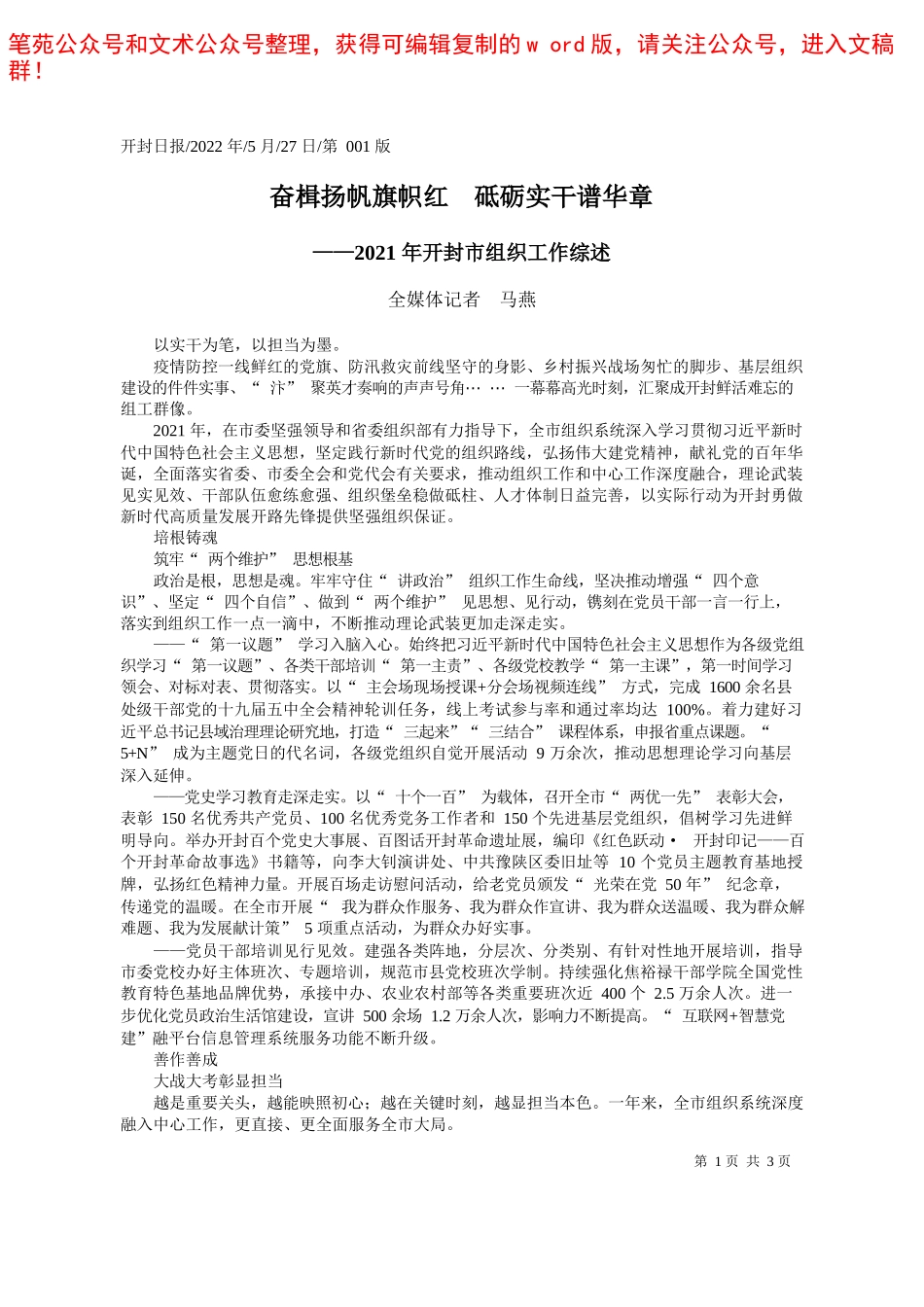 2022.05.17本报记者郭晓红：宁聚八方英才谱写宁德篇章——笔苑公众号和文术公众号整理_第1页
