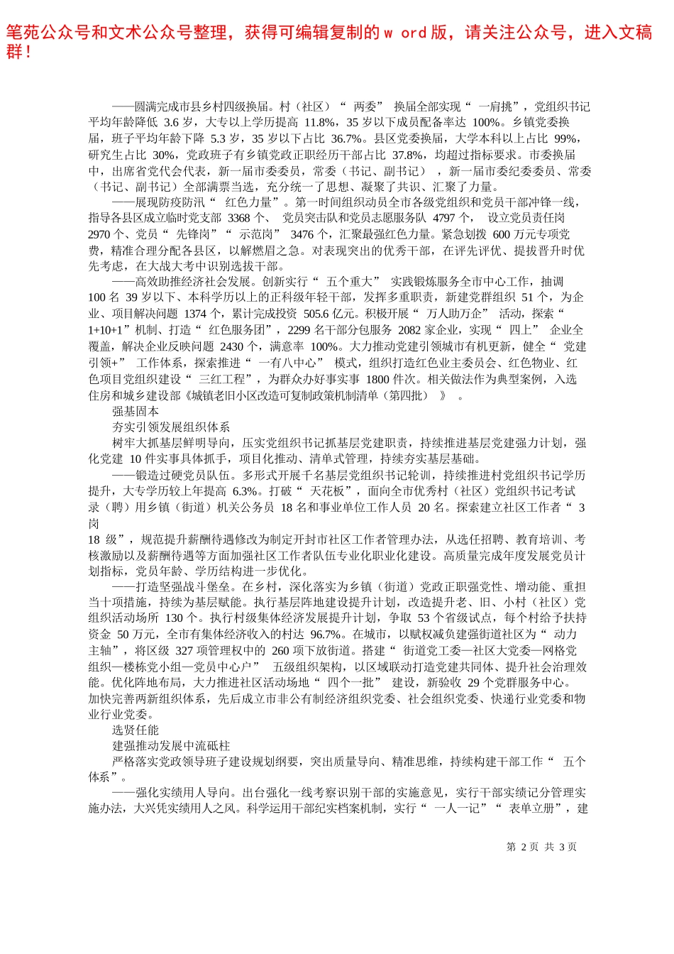 2022.05.17本报记者郭晓红：宁聚八方英才谱写宁德篇章——笔苑公众号和文术公众号整理_第2页