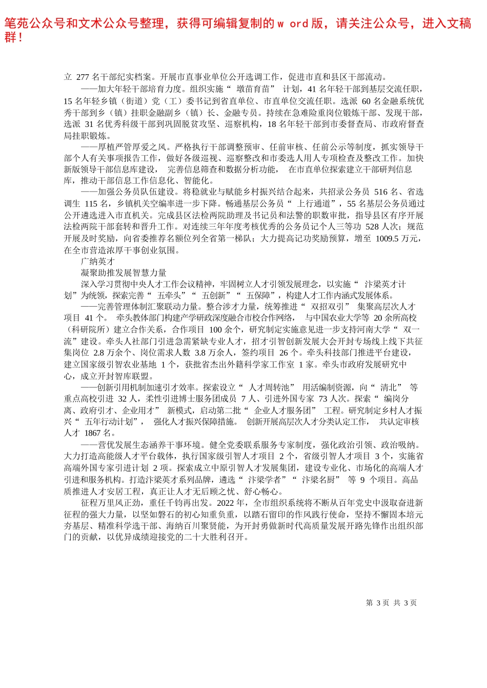 2022.05.17本报记者郭晓红：宁聚八方英才谱写宁德篇章——笔苑公众号和文术公众号整理_第3页