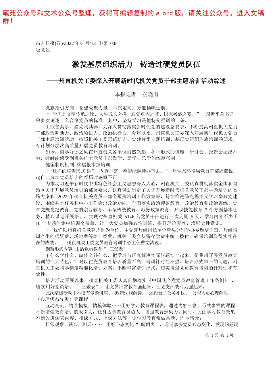 2022年上半年全市政法工作总结_第1页