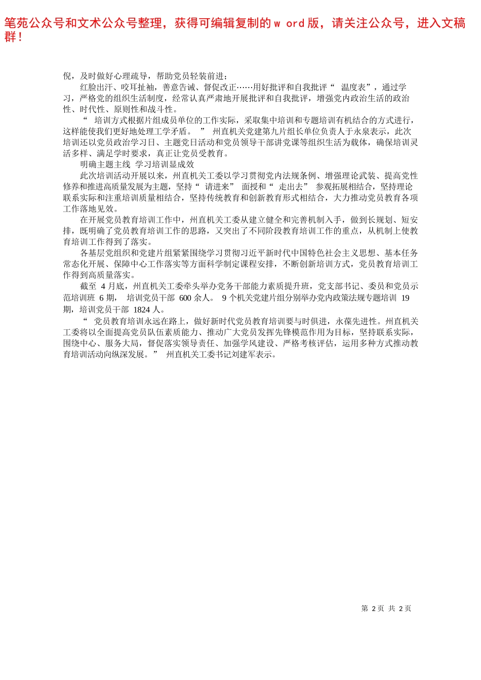 2022年上半年全市政法工作总结_第2页