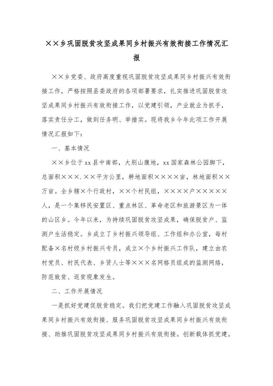 2022各省省党代会报告全文汇编31篇_第2页