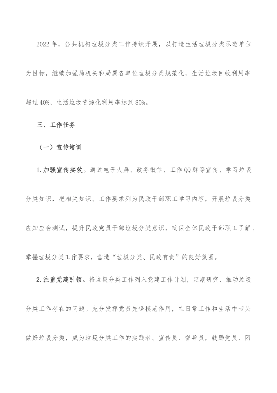 2022年市民政局生活垃圾分类工作行动方案_第3页